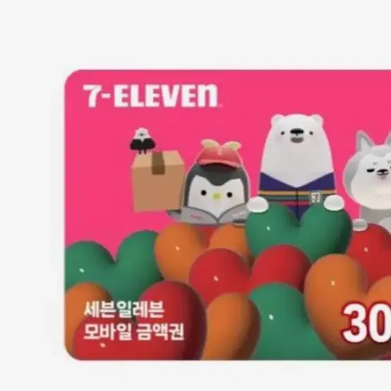 세븐일레븐 기프티콘 3만원권