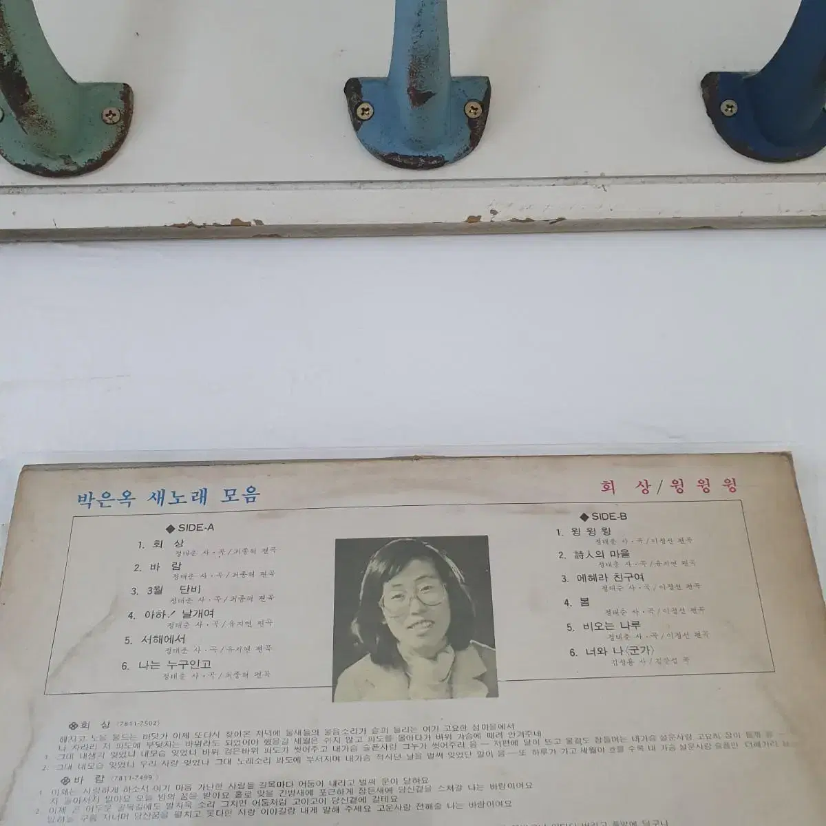 박은옥  LP  1978  윙윙윙 서해에서 시인의마을 에헤라친구야