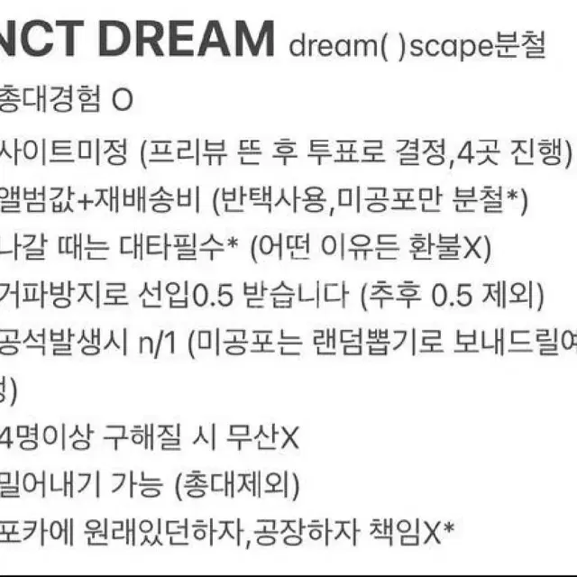 NCT DREAM 정규 4집 미공포 분철!