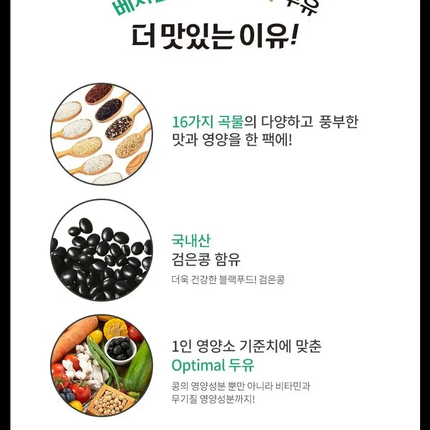 베지밀 검은콩과 16곡 파우치*45입