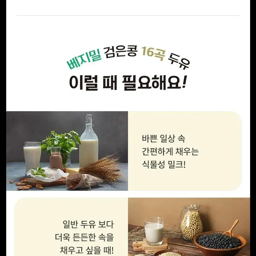 베지밀 검은콩과 16곡 파우치*45입