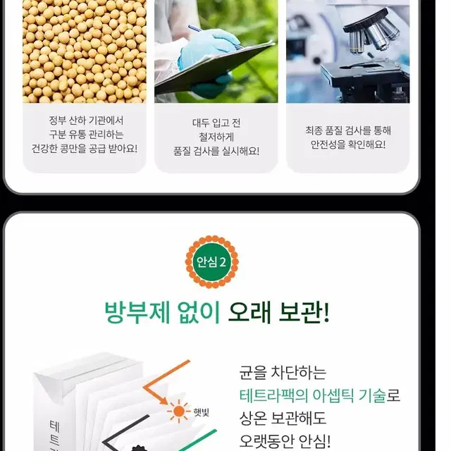 베지밀 검은콩 아몬드와 호두 파우치*45입