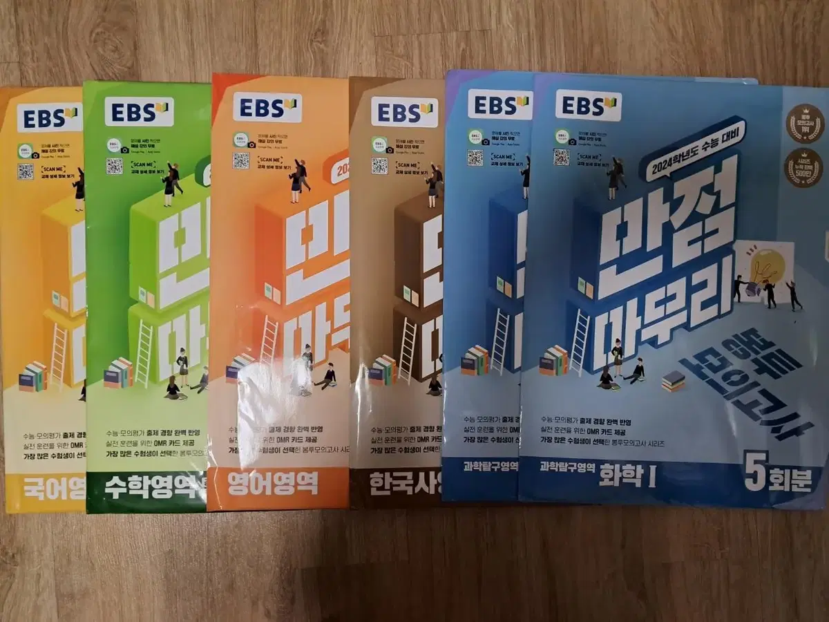 2024 EBS/사설 모의고사 판매