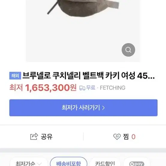 브루넬로 쿠치넬리 벨트백