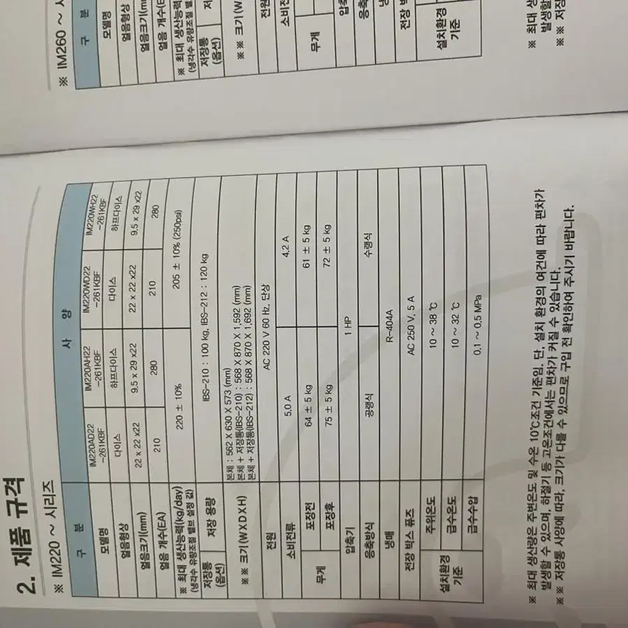 제빙기 세아 제빙기 100kg 판매