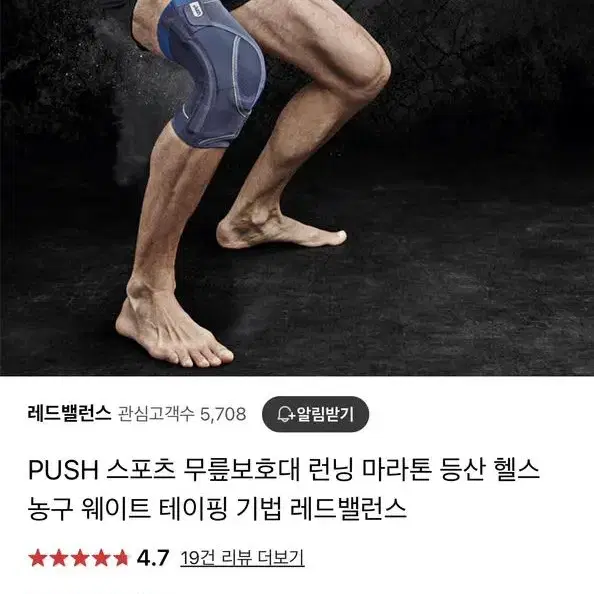 PUSH 스포츠 무릎보호대