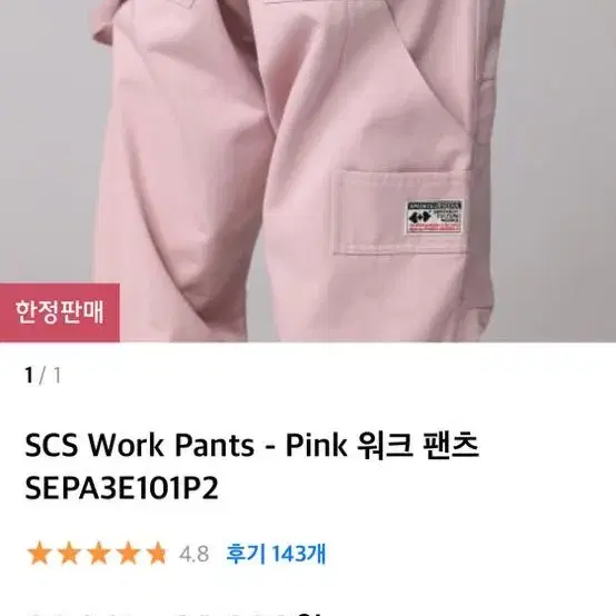 SCS Work Pants - Pink 워크 팬츠 새상품 판매합니다