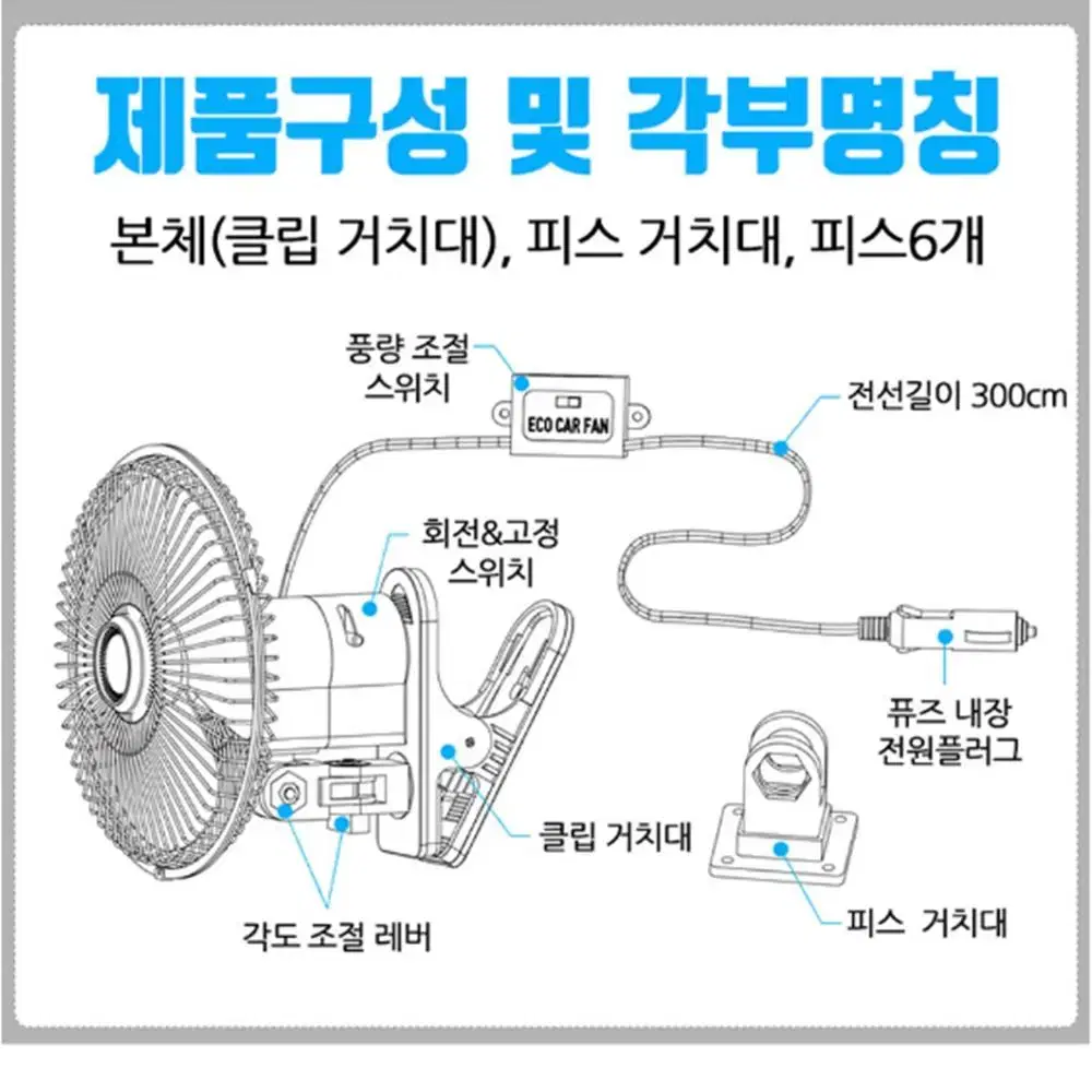 8인치 초강력 선풍기 / 피스형 집게형 화물차 승합차 포크레인 카팬