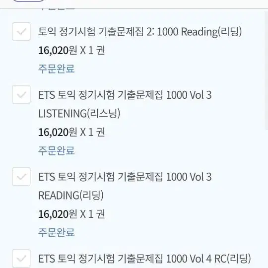 ets토익 기출문제집 1~4권 및 기타 토익교재 미개봉