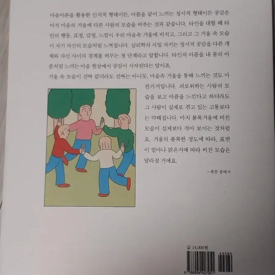 [새책] 공감한다는 것 (원가14000원