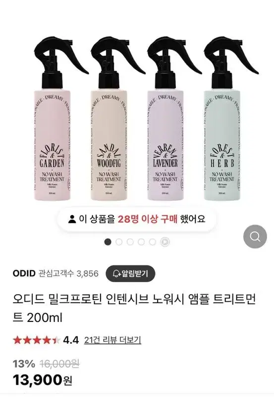 오디드 노워시 앰플 헤어 트리트먼트