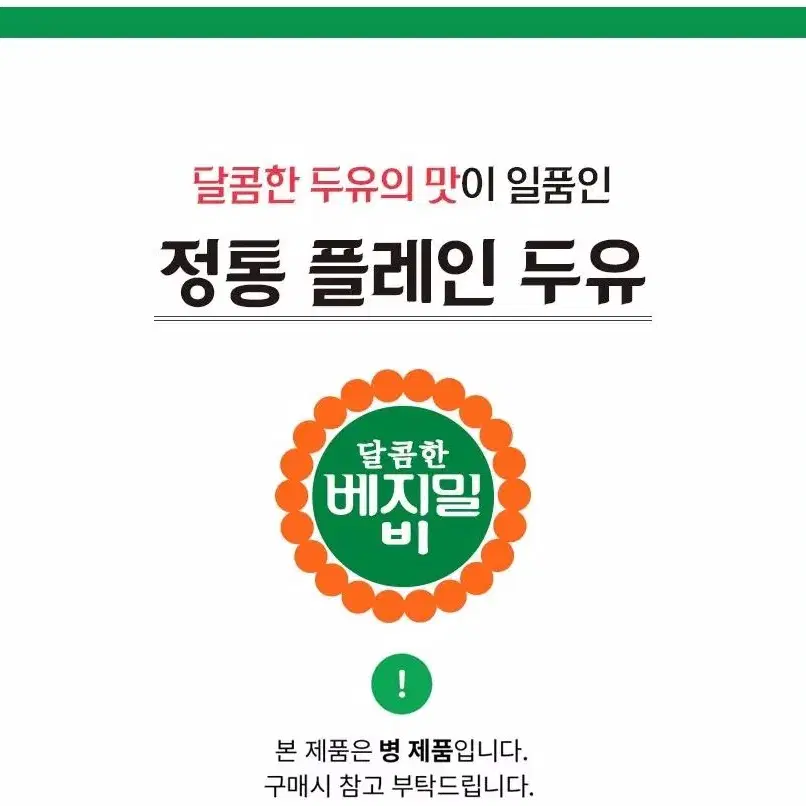 베지밀 비 병*40입