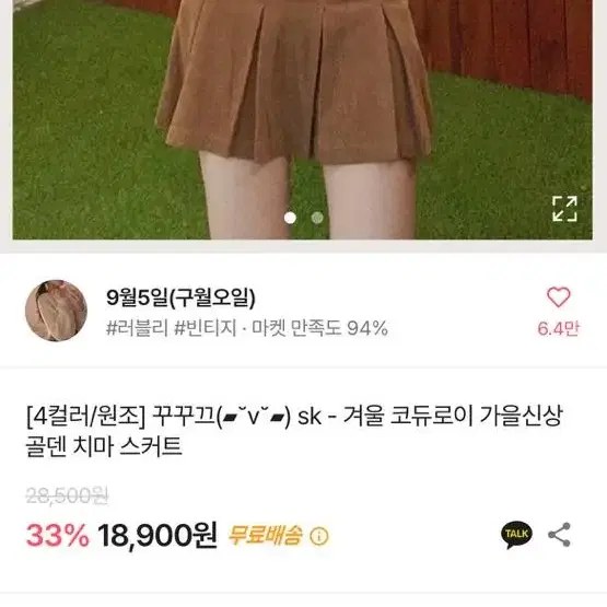 에이블리 골덴치마 (청치마, 와이드 청바지 교신)