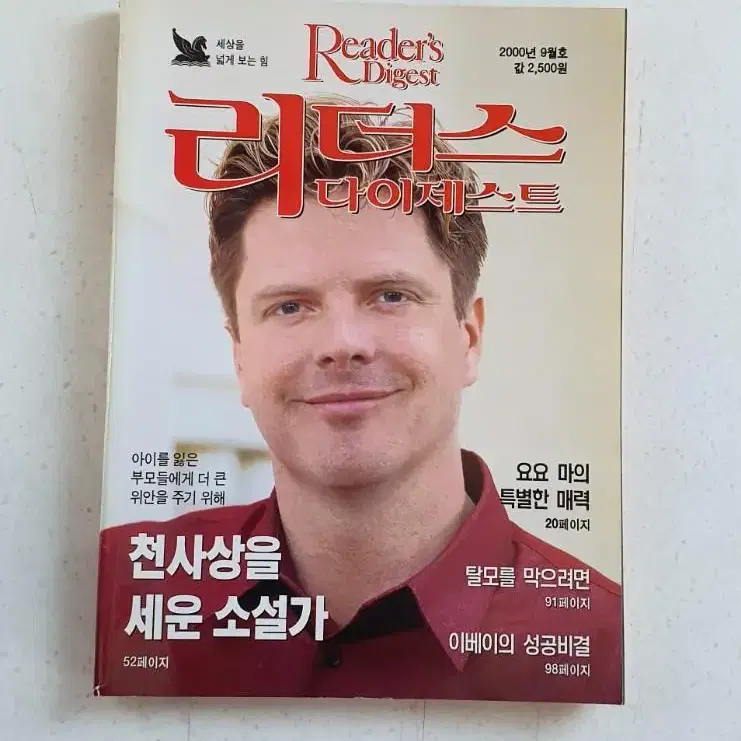 리더스 다이제스트 월간잡지