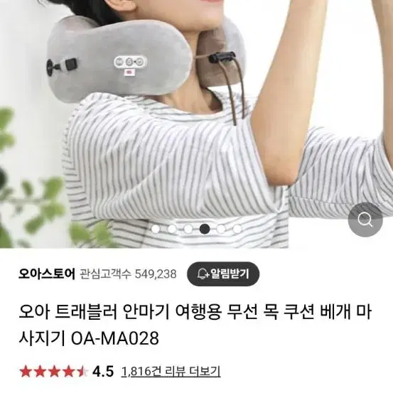 오아 트래블러 온열 안마기 목베개 휴대용 목 마사지기