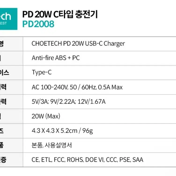 초텍 PD 20W C타입 충전기 PD2008