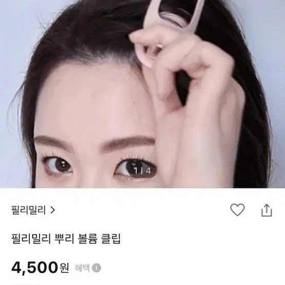 필리밀리 뿌리볼륨 집게 클립