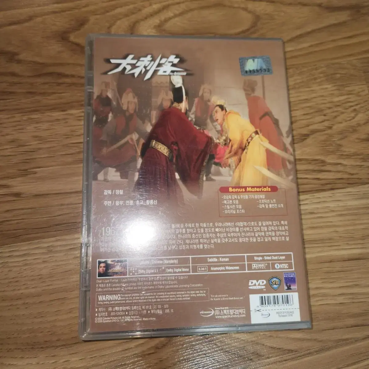 영화 대자객 (원제목 대협객) dvd