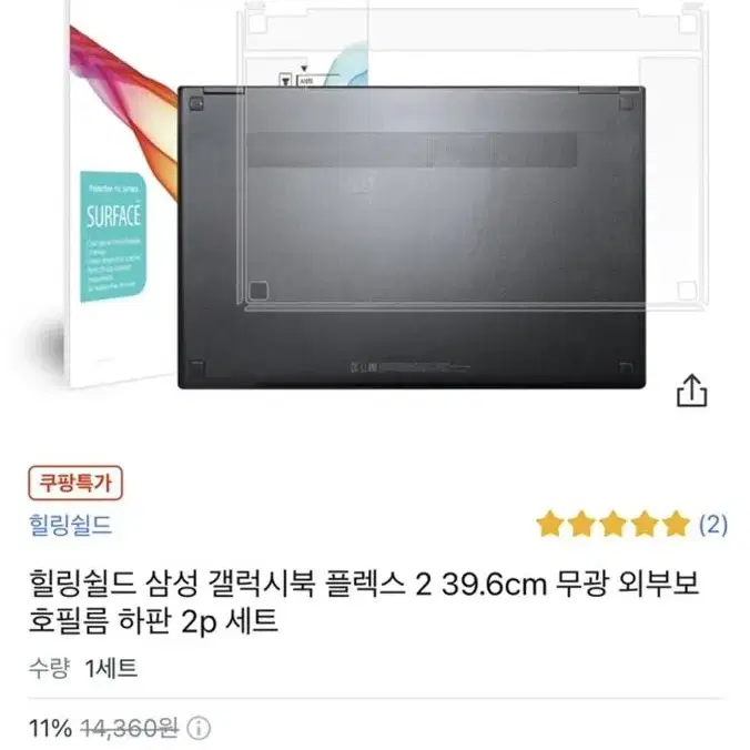 갤러시북 플렉스2 하판 보호필름