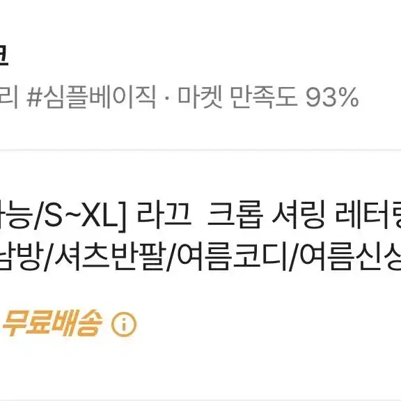 크롭 셔링 레터링 반팔티 XL