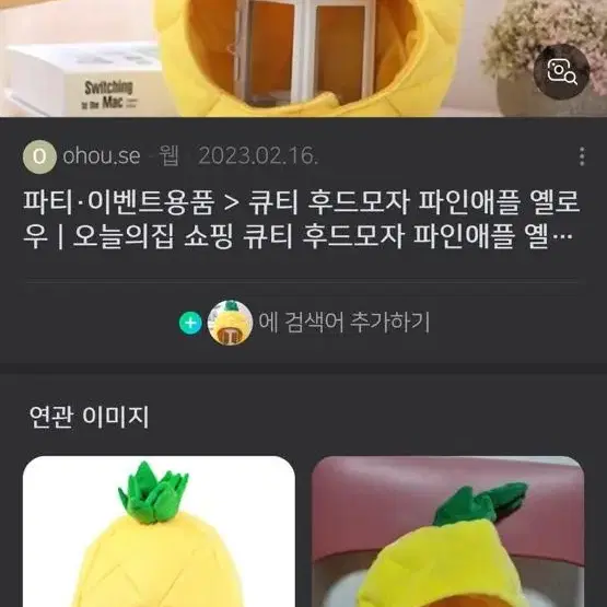 파인애플 모자 이벤트용