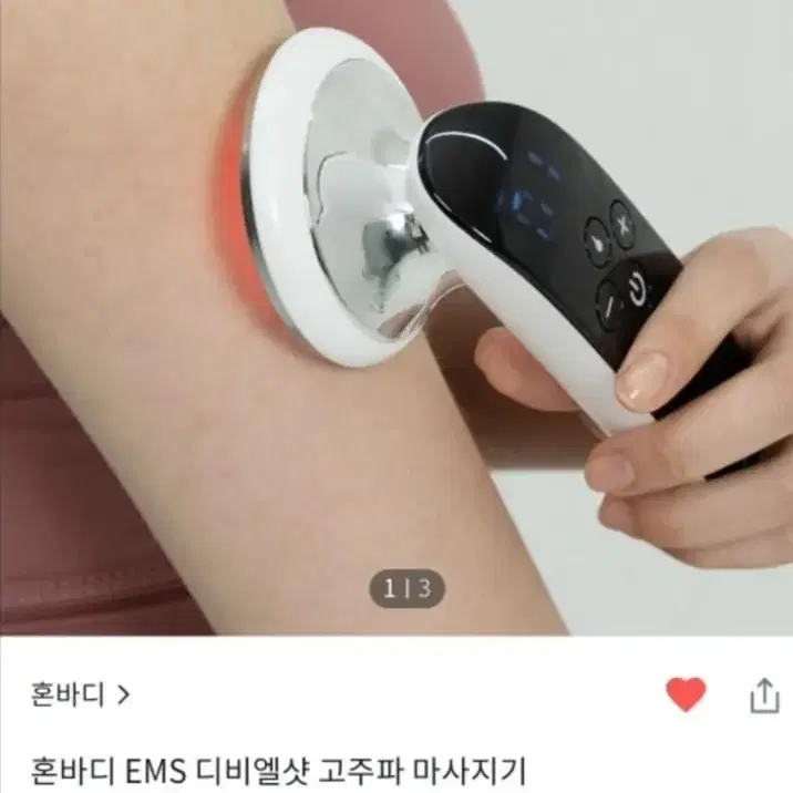 혼바디 EMS 디비엘샷 고주파 마사지기 (미개봉)