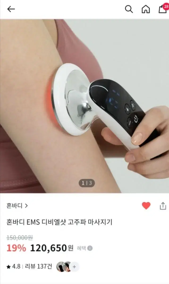 혼바디 EMS 디비엘샷 고주파 마사지기 (미개봉)