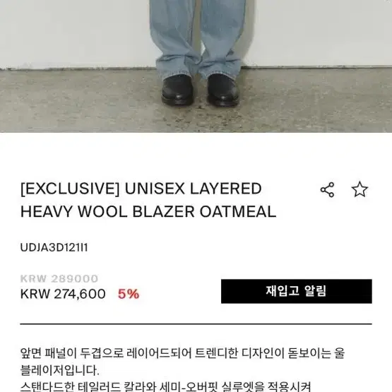 던스트 UNISEX LAYERED HEAVY WOOL BL