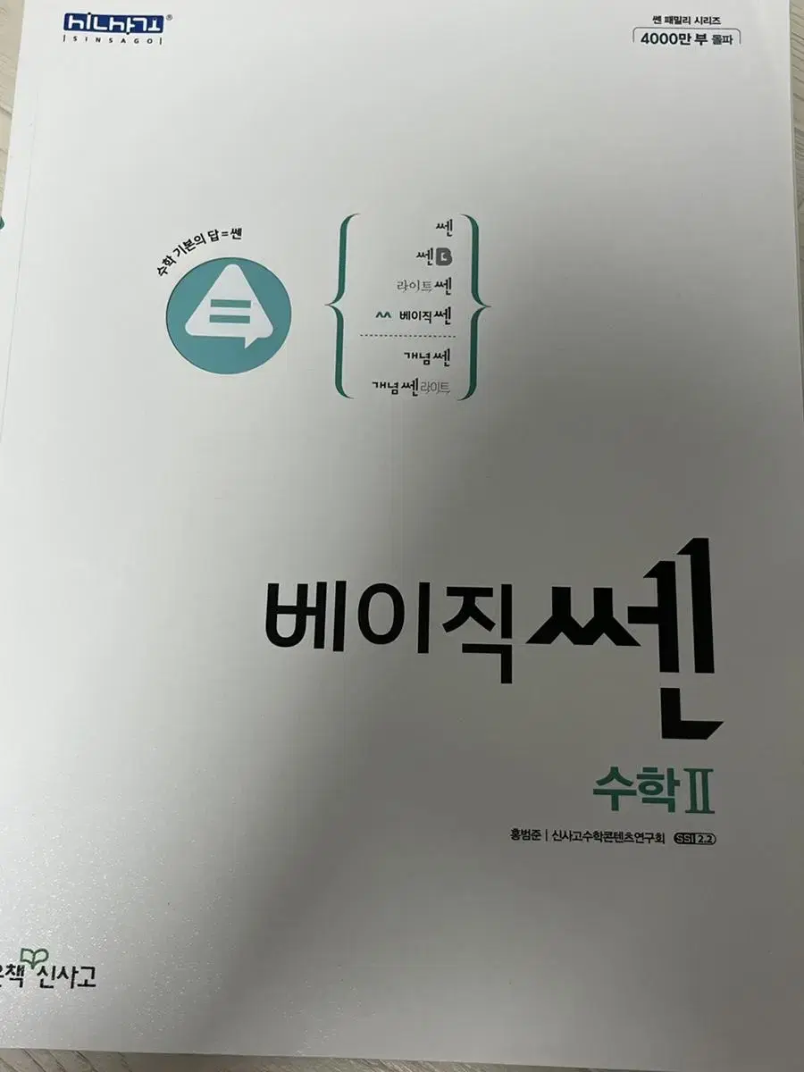 베이직쎈 수2