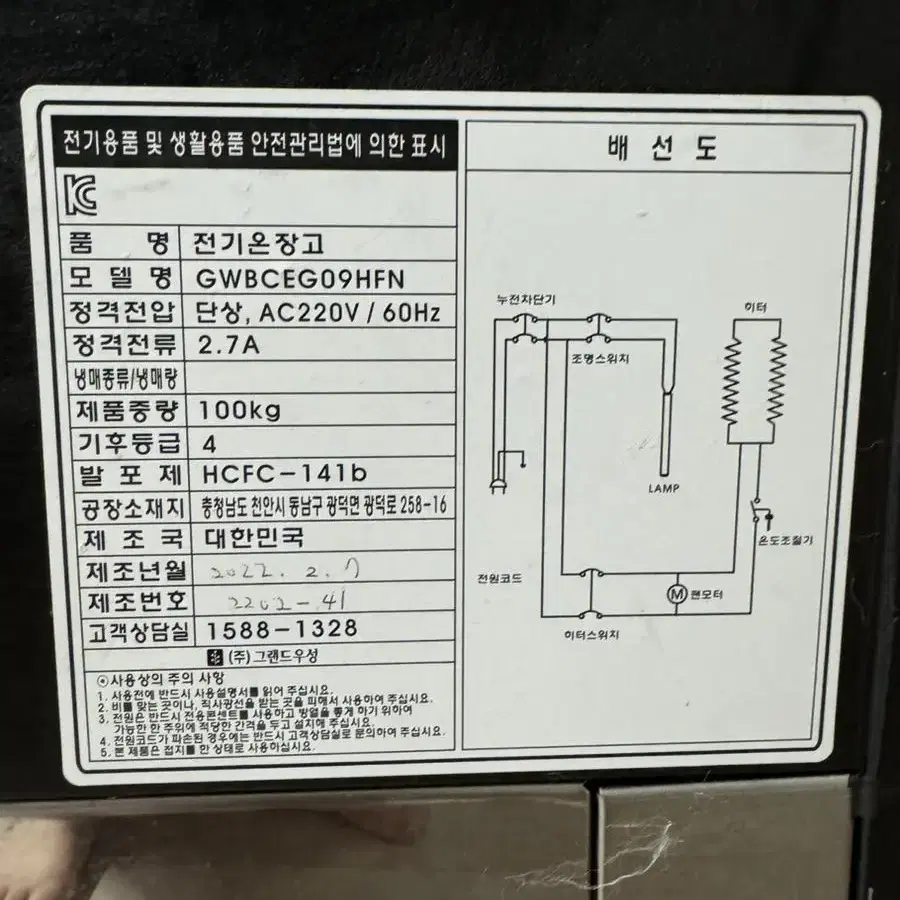 온장고