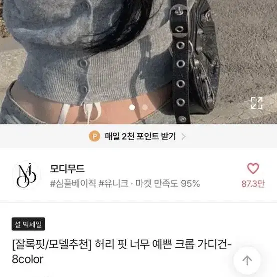 모디무드 잘록핏 크롭 가디건 (새상품)