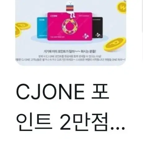 cj one 포인트 삽니다