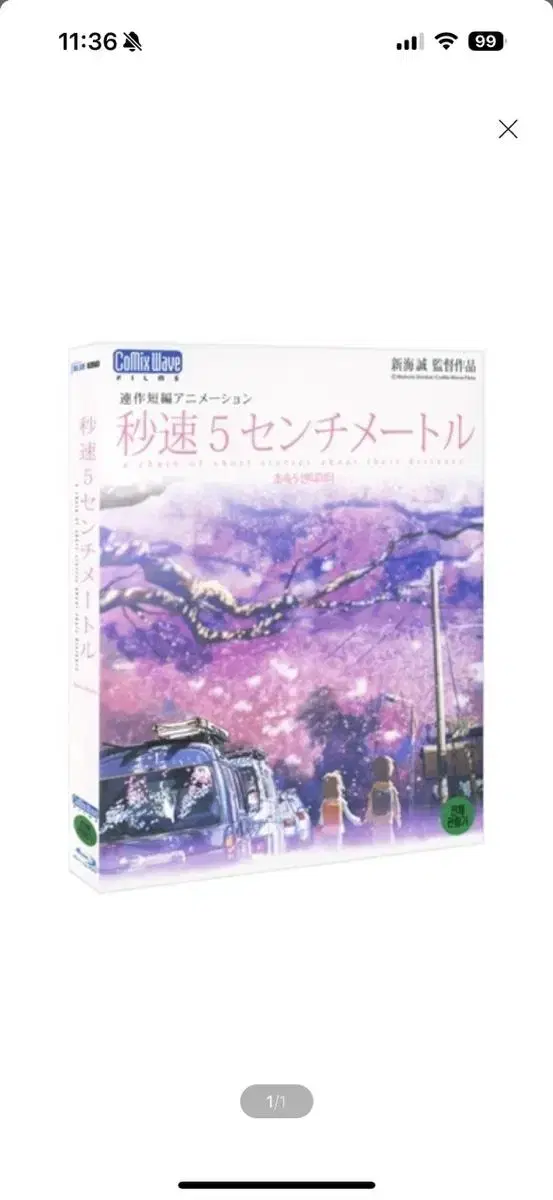 Blu-ray) 5 centimeters per second: blu-ray Director: Makoto Shinkai (M