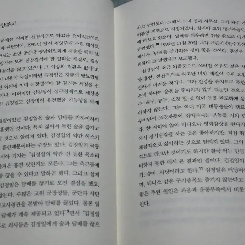 전쟁과 평화 명품 북한서적을 6000원에 싸게 !