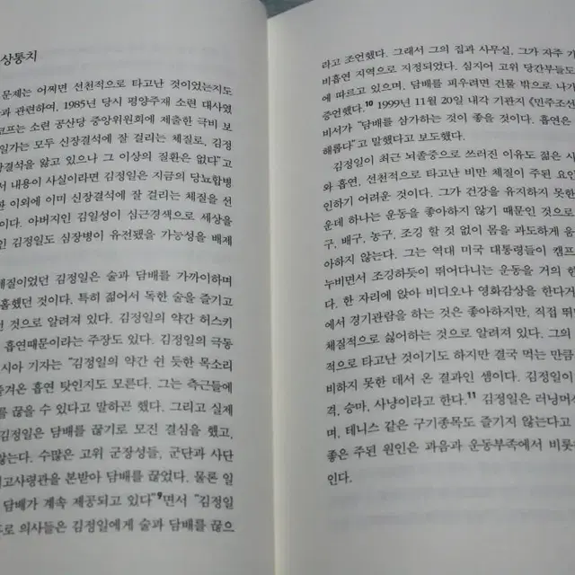 전쟁과 평화 명품 북한서적을 6000원에 싸게 !