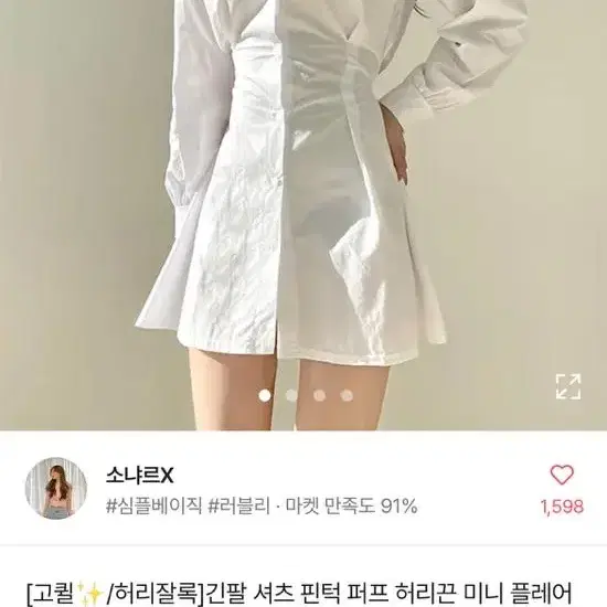 에이블리 소냐르 긴팔 셔츠 핀턱 퍼프 허리끈 미니 플레어 원피스