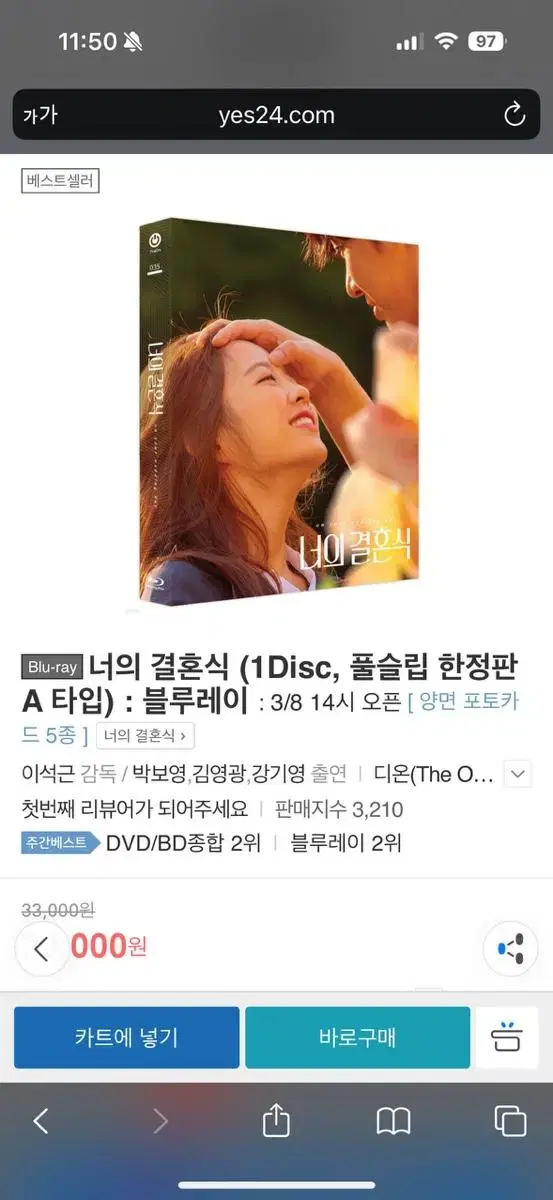 너의 결혼식 (1Disc, 풀슬립 한정판 A 타입) : 블루레이 박보영