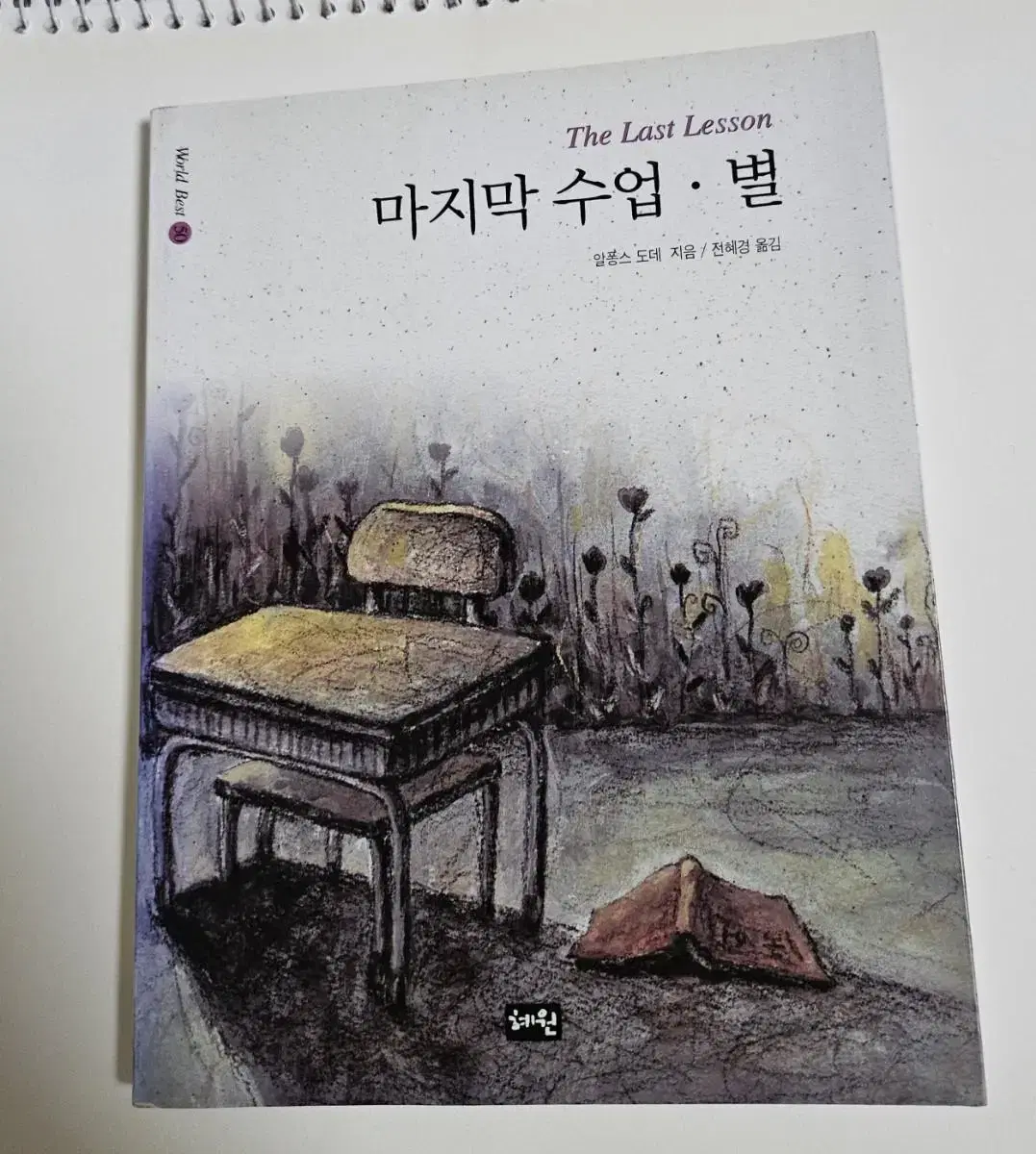 마지막 수업 . 별 급처