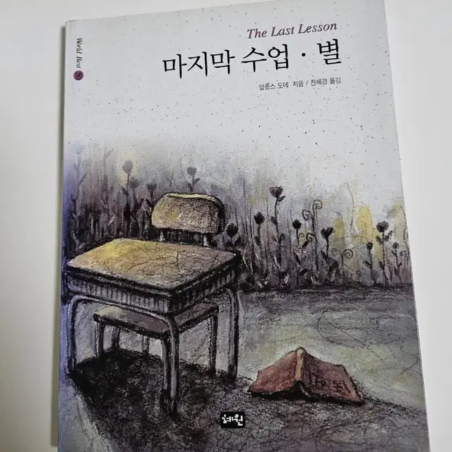 마지막 수업 . 별 급처