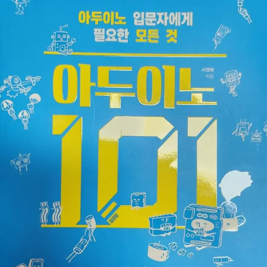 아두이노101 책팝니다!!