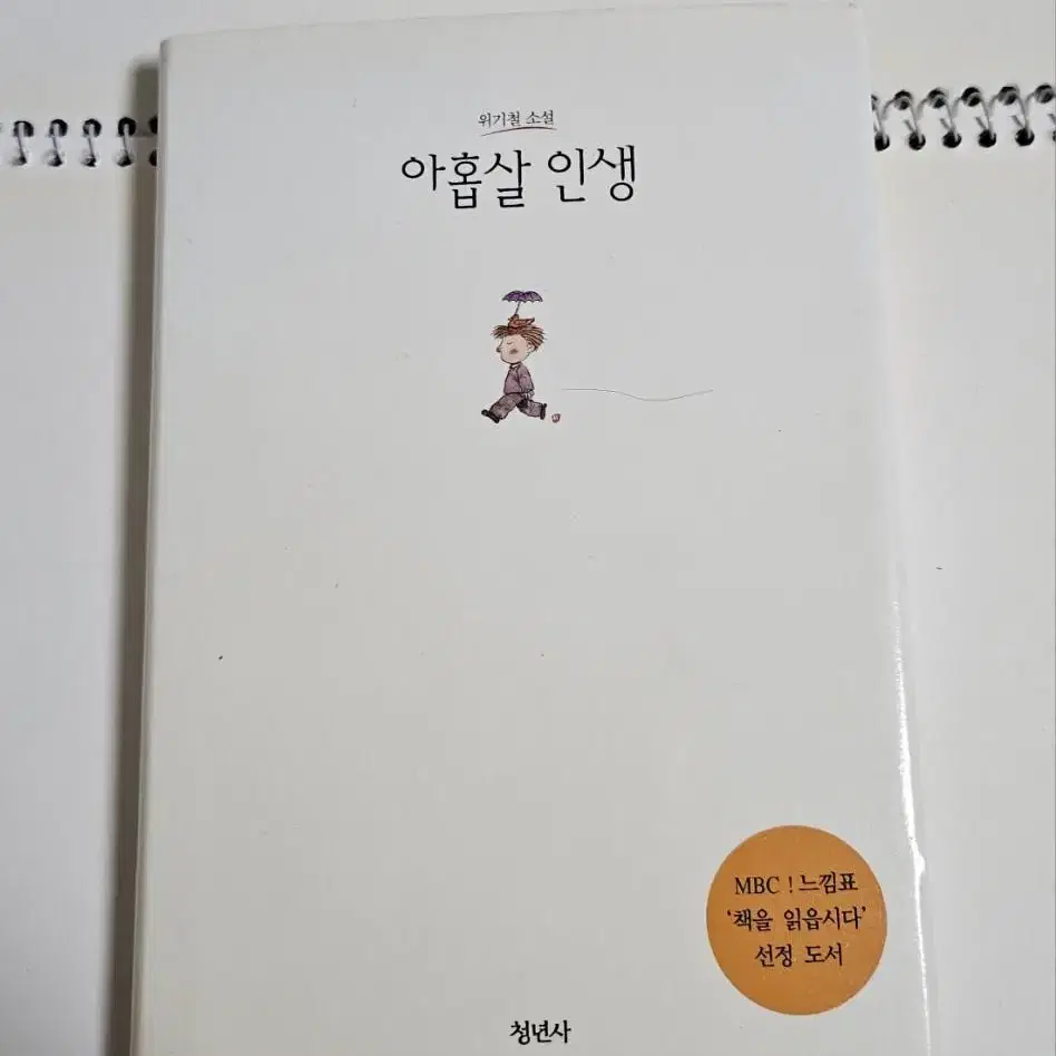 아홉살 인생 급처