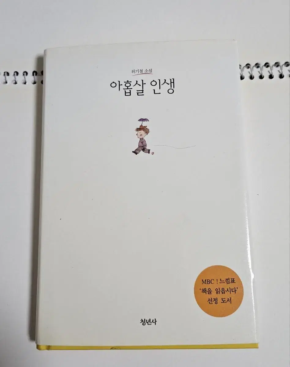 아홉살 인생 급처