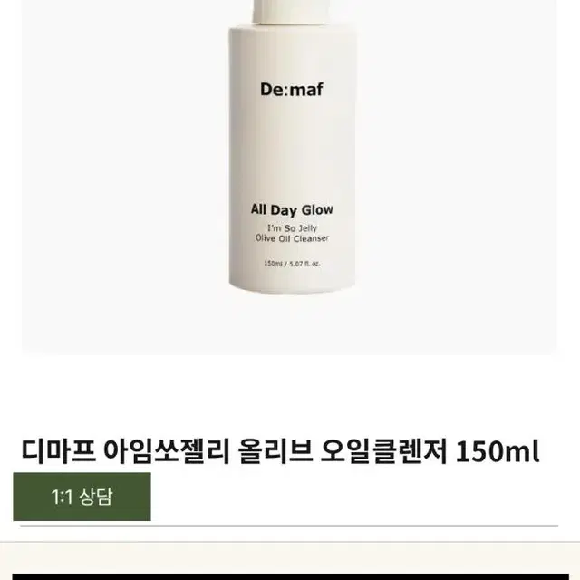 디마프 아임쏘젤리 올리브 오일 클렌저 150ml