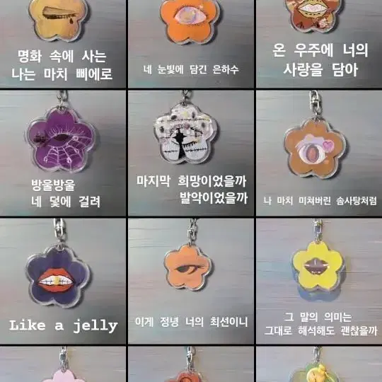 아크릴키링 주문제작 [시선과 말