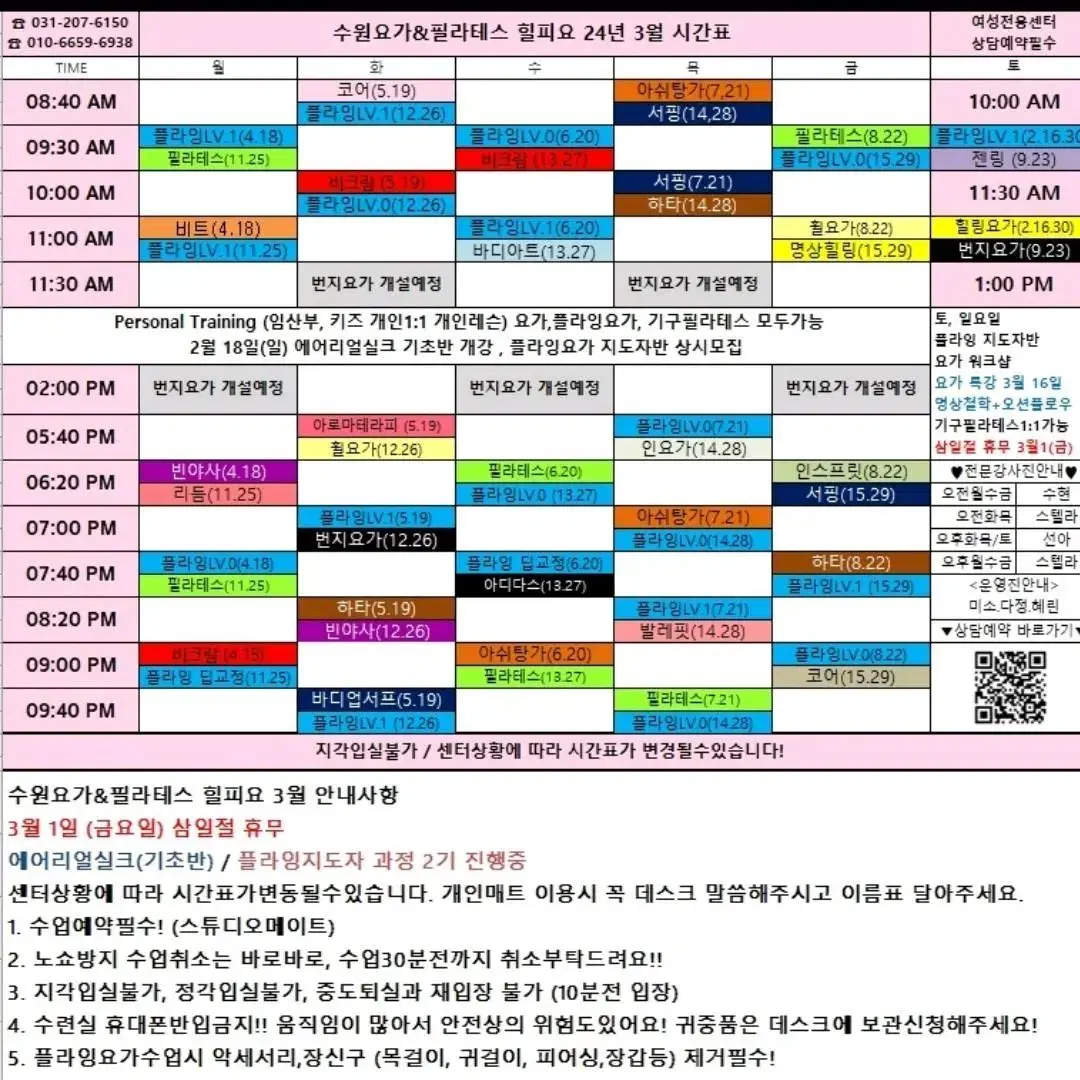 수원역 요가 양도 / 3개월