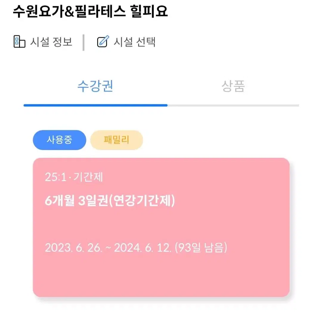 수원역 요가 양도 / 3개월