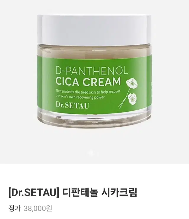 Dr.SETAU 디판테놀 시카크림 60ml(미개봉)