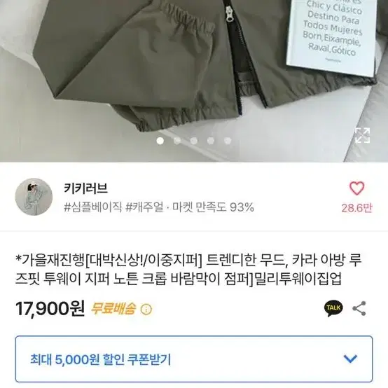 키키러브 투웨이 지퍼 노튼 바람막이 밀리투웨이집업 옷장정리