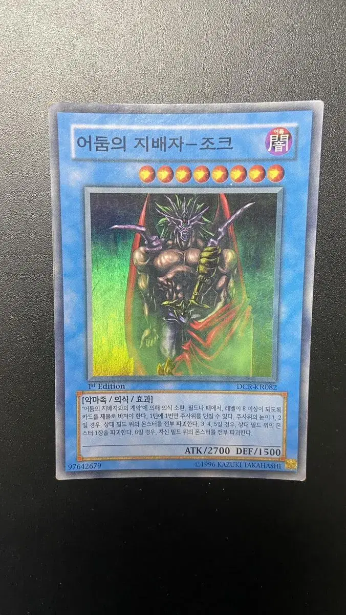 Yu-Gi-Oh Dark Lord Jo the 1st