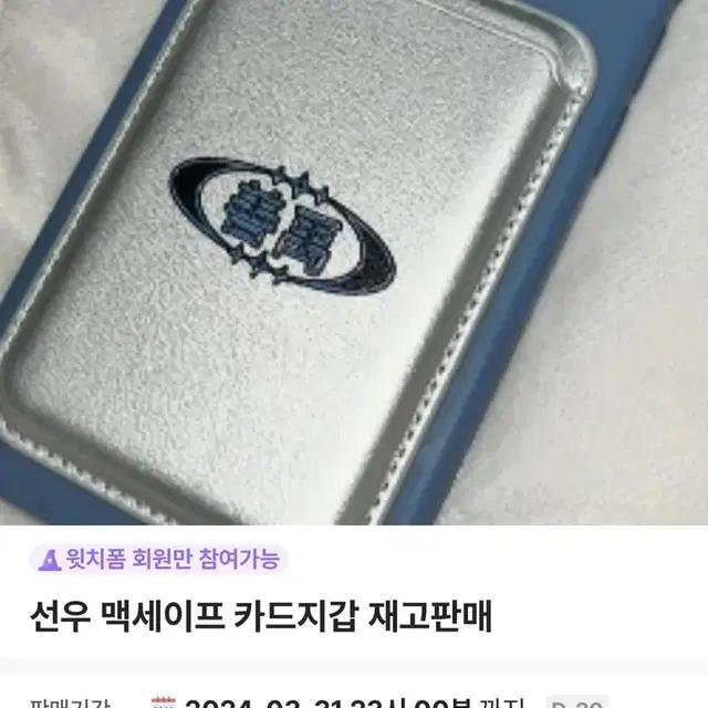 엔하이픈 선우 맥세이프 카드지갑 판매